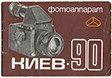 Киев-90 №8500007